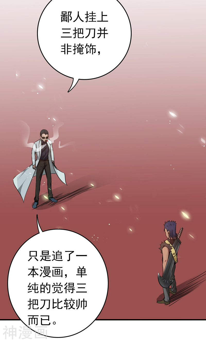 地府我开的第143话 实用主义者的刀！44P