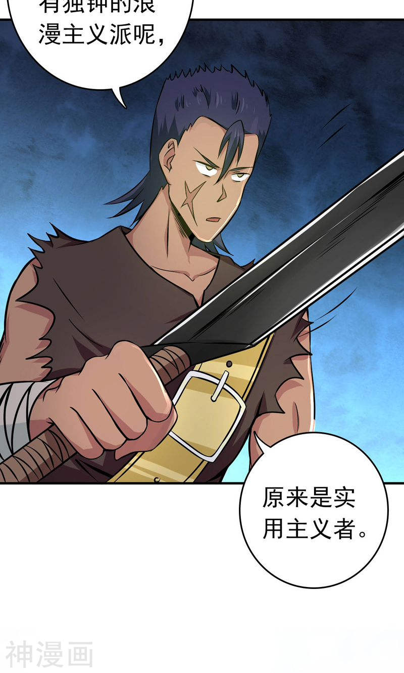 地府我开的第143话 实用主义者的刀！44P