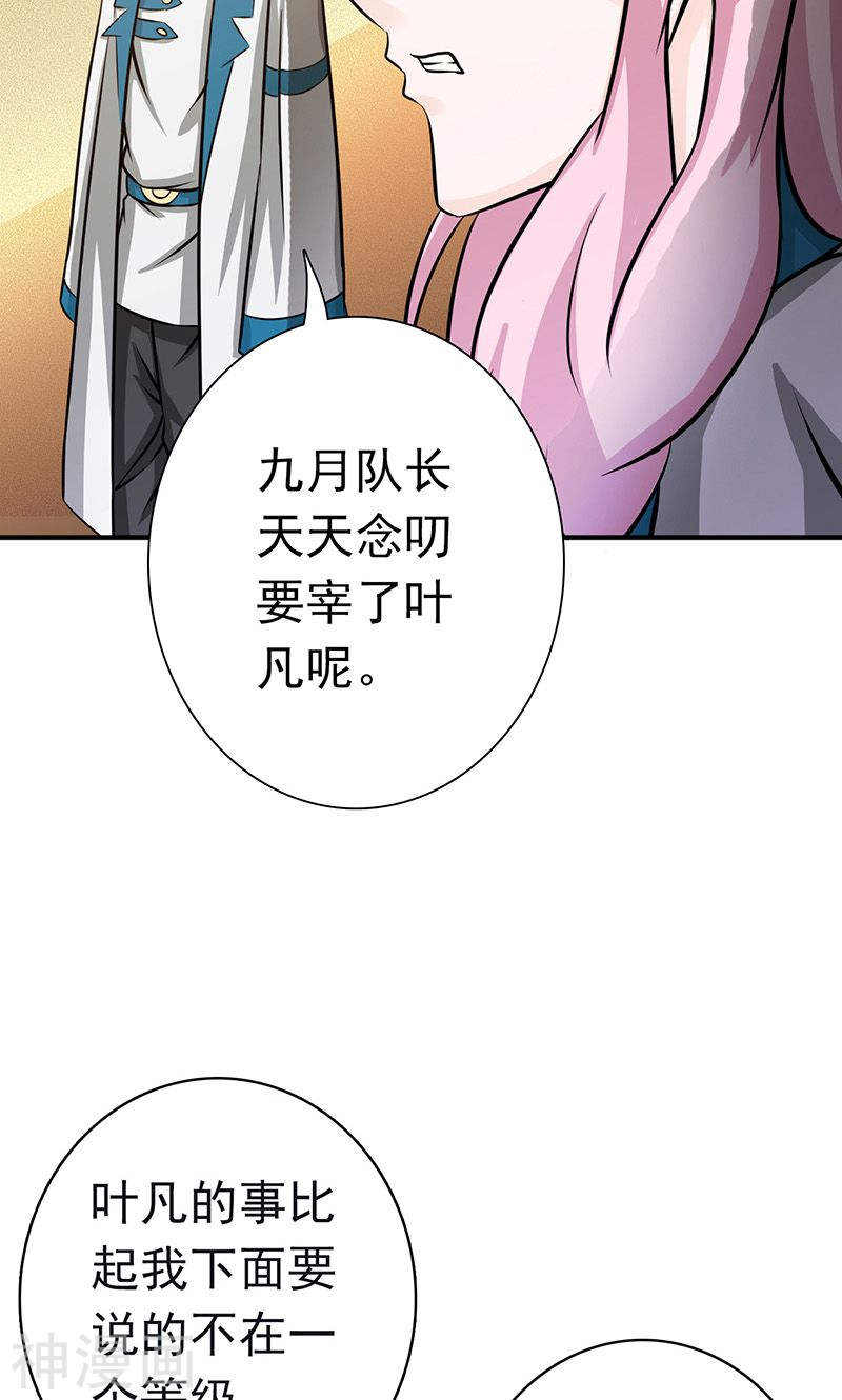 地府我开的第146话 蝎尾针与秘密计划51P