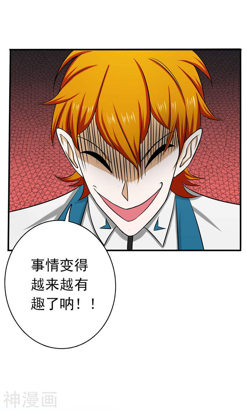 地府我开的第146话 蝎尾针与秘密计划51P