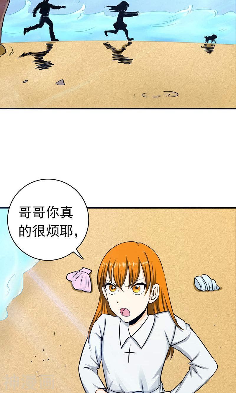 地府我开的第146话 蝎尾针与秘密计划51P