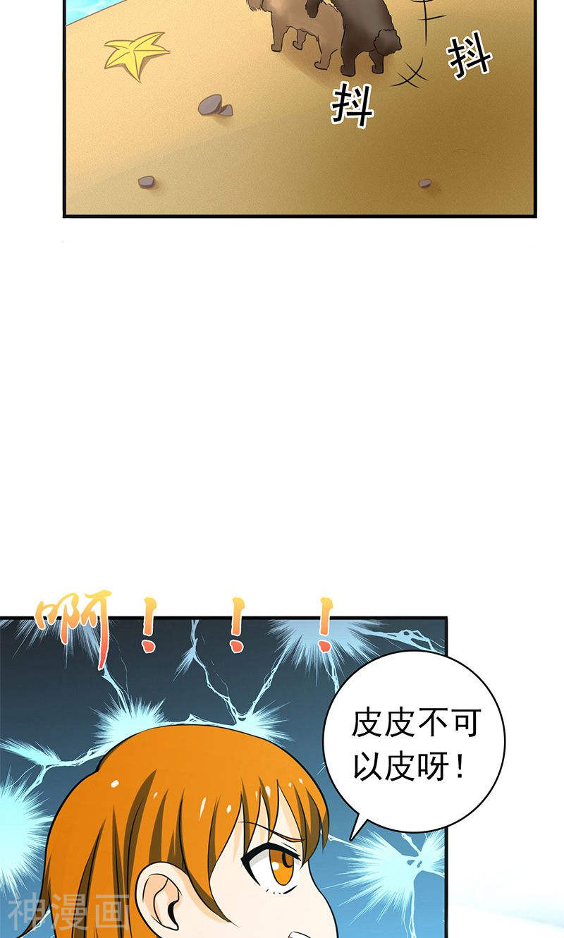 地府我开的第146话 蝎尾针与秘密计划51P