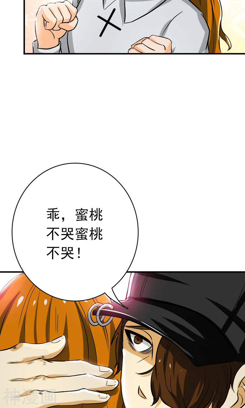 地府我开的第146话 蝎尾针与秘密计划51P