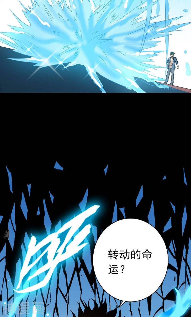 地府我开的第147话 转动，命运46P
