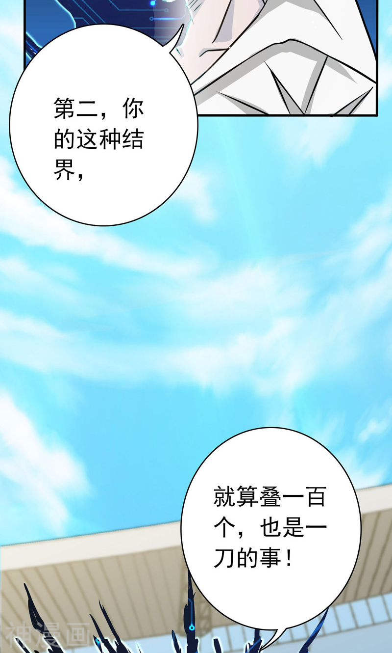 地府我开的第148话 力量的档次43P