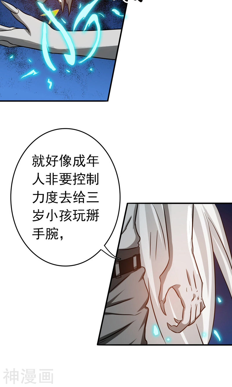 地府我开的第154话 失控中47P