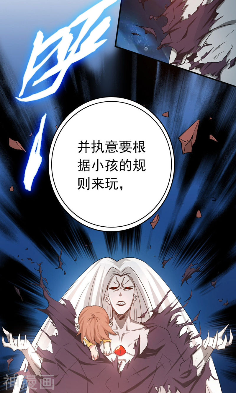 地府我开的第154话 失控中47P