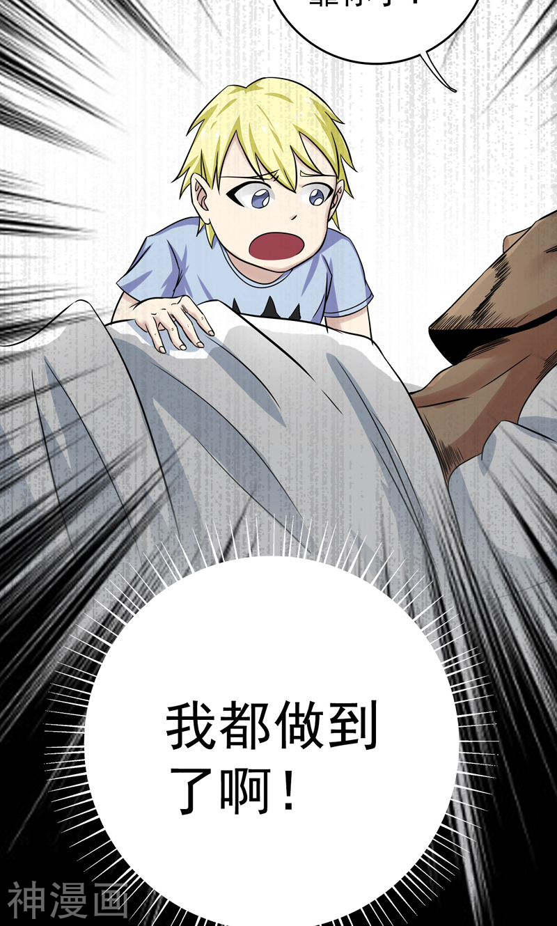 地府我开的第156话 我超越你的认知49P