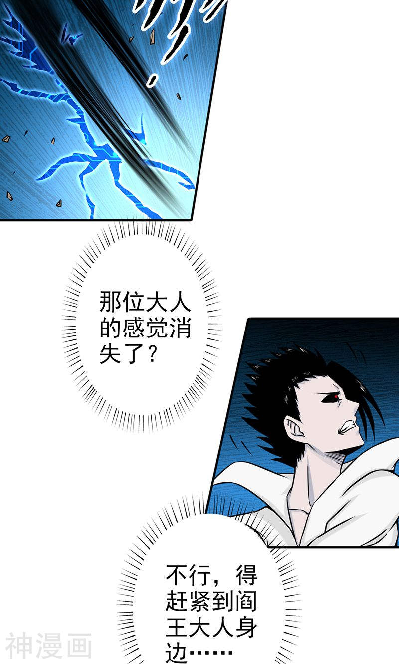地府我开的第158话 残留51P