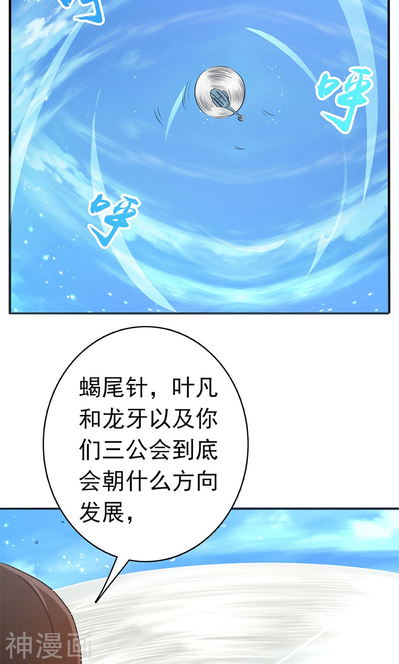 地府我开的第159话 新的走向46P