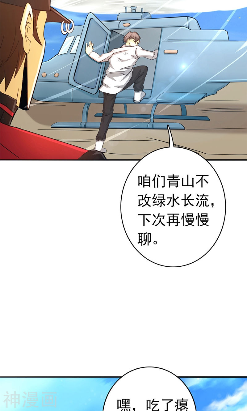 地府我开的第159话 新的走向46P