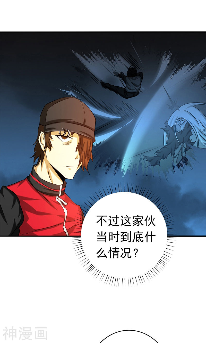 地府我开的第159话 新的走向46P