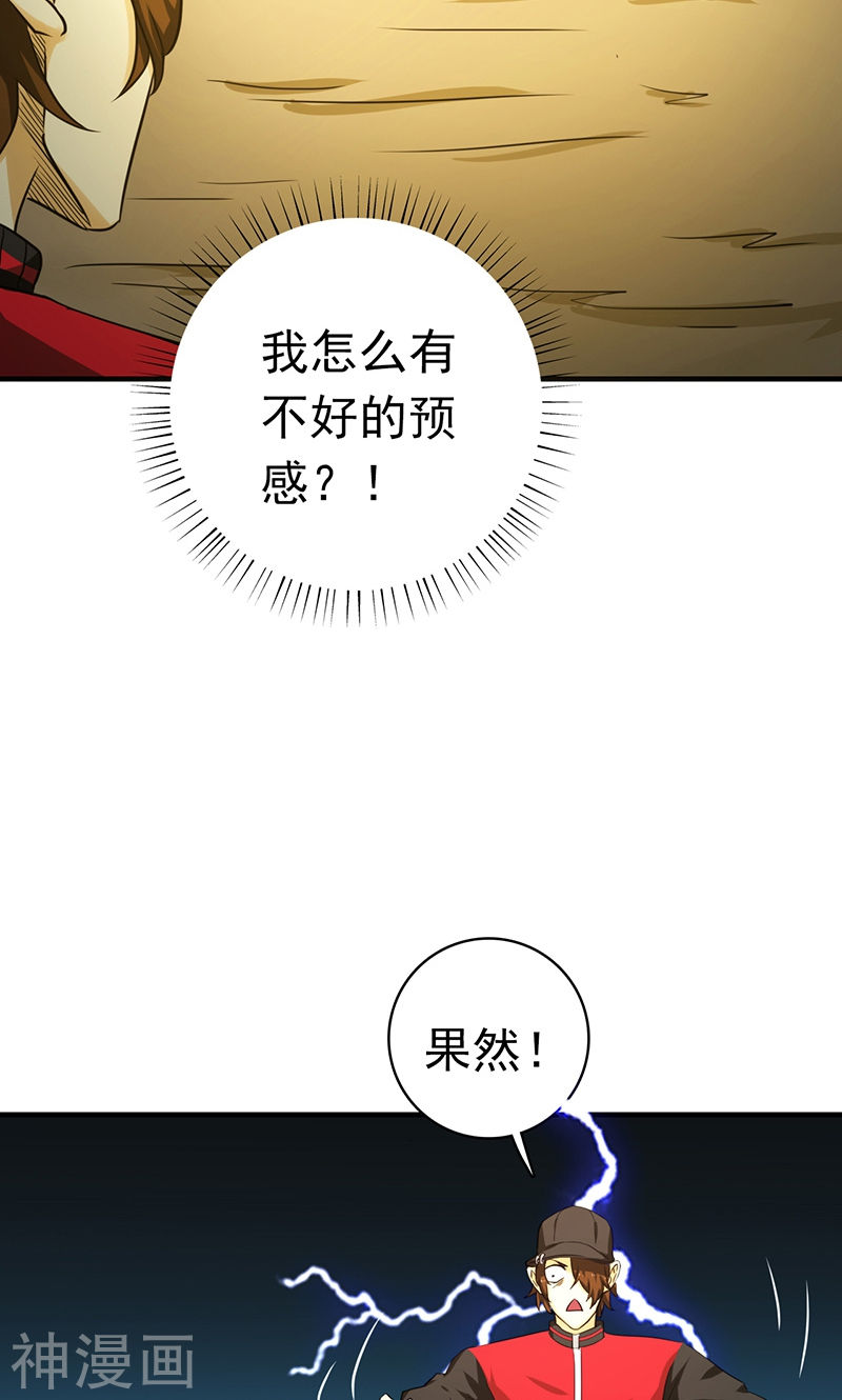 地府我开的第159话 新的走向46P