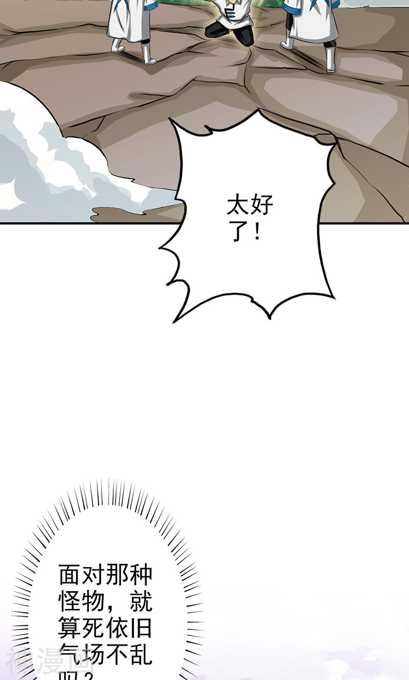 地府我开的第159话 新的走向46P
