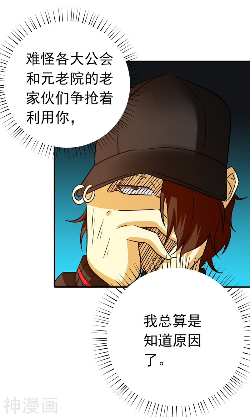 地府我开的第159话 新的走向46P