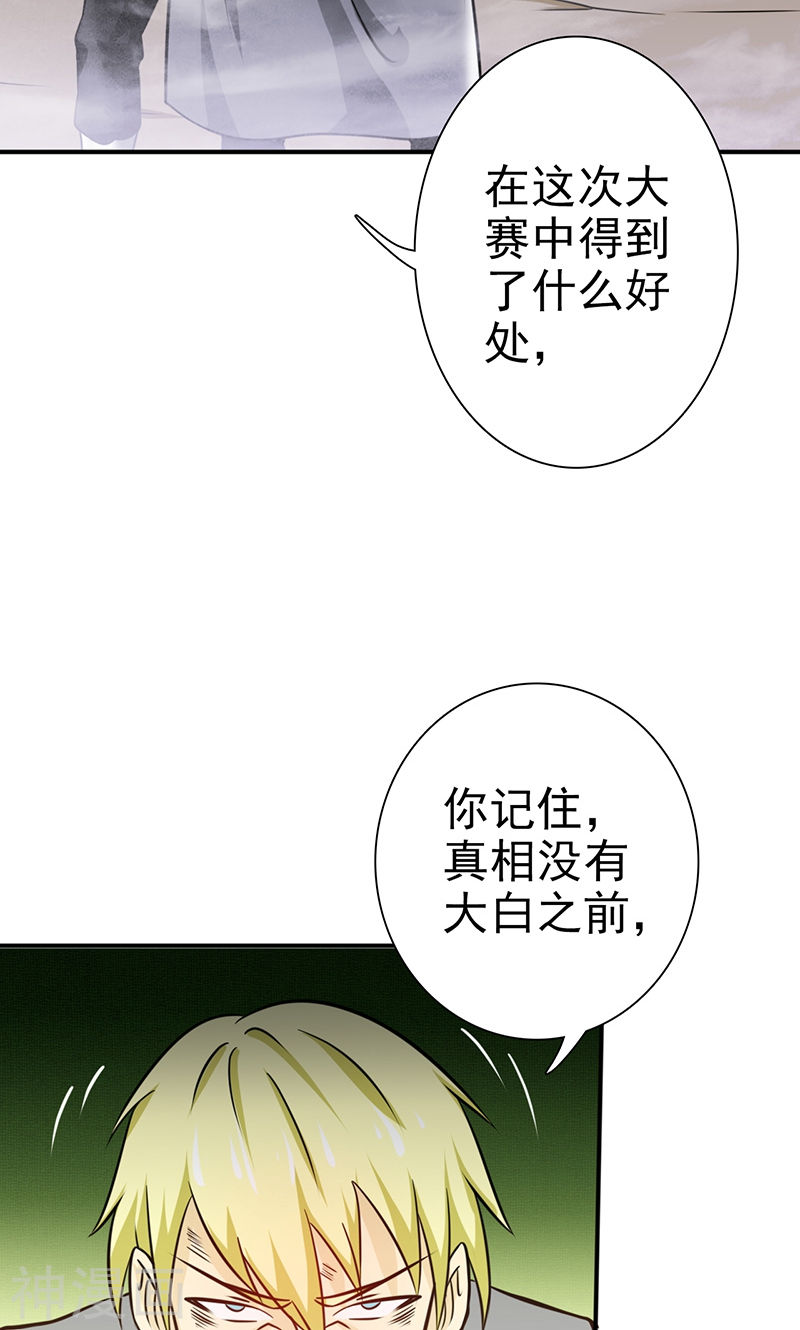 地府我开的第159话 新的走向46P