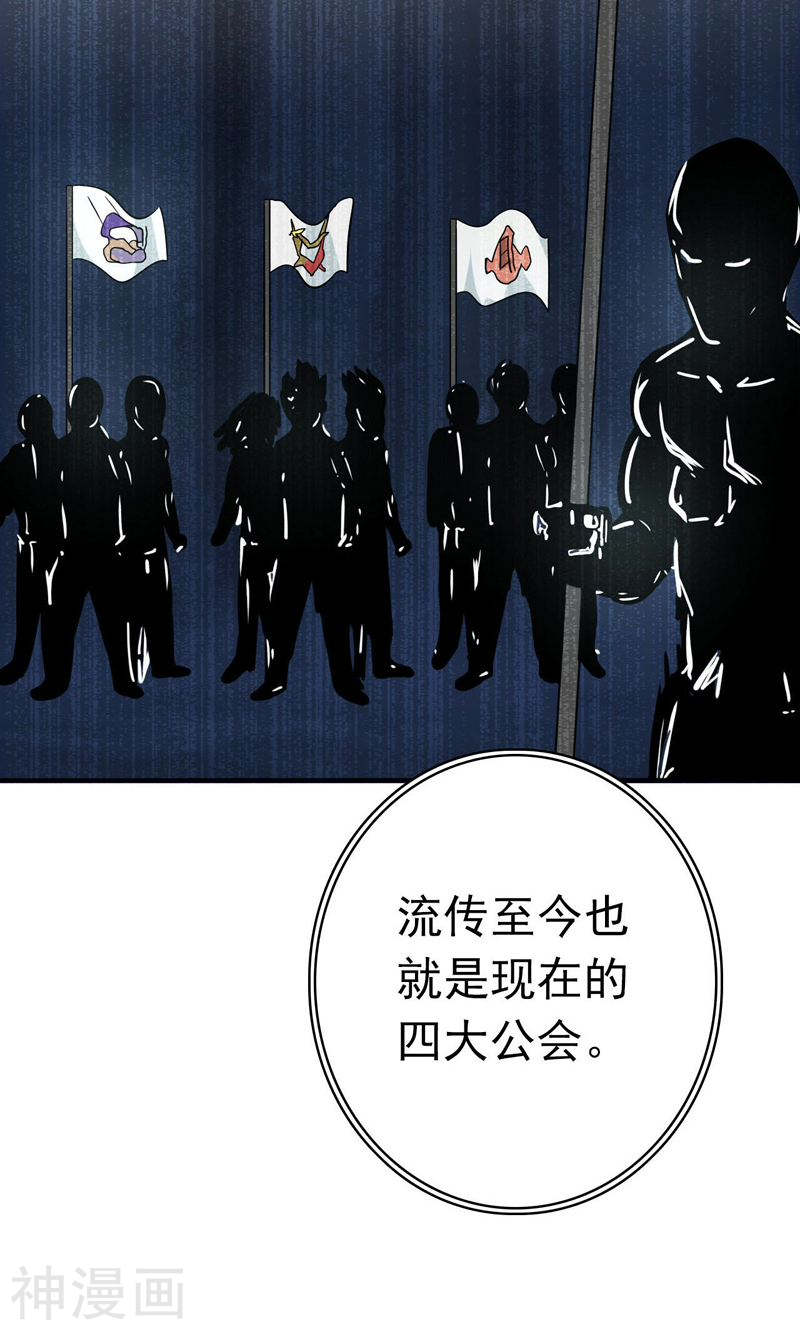 地府我开的第160话 祖龙之牙47P