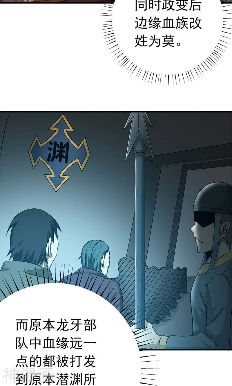 地府我开的第160话 祖龙之牙47P