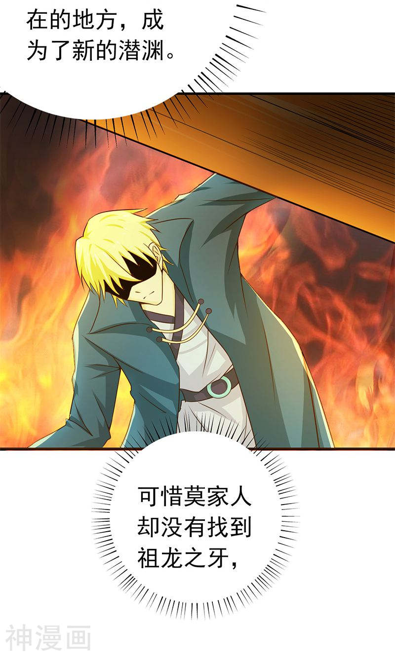 地府我开的第160话 祖龙之牙47P