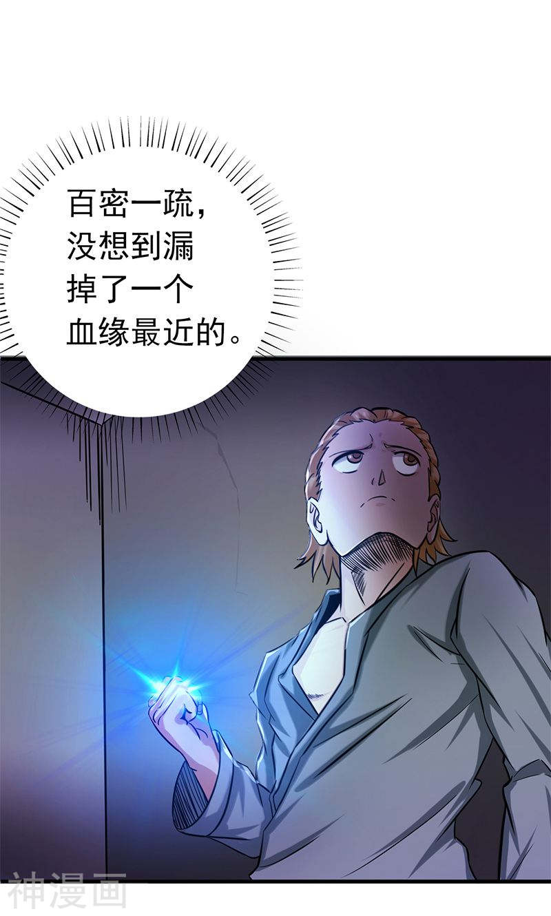 地府我开的第160话 祖龙之牙47P