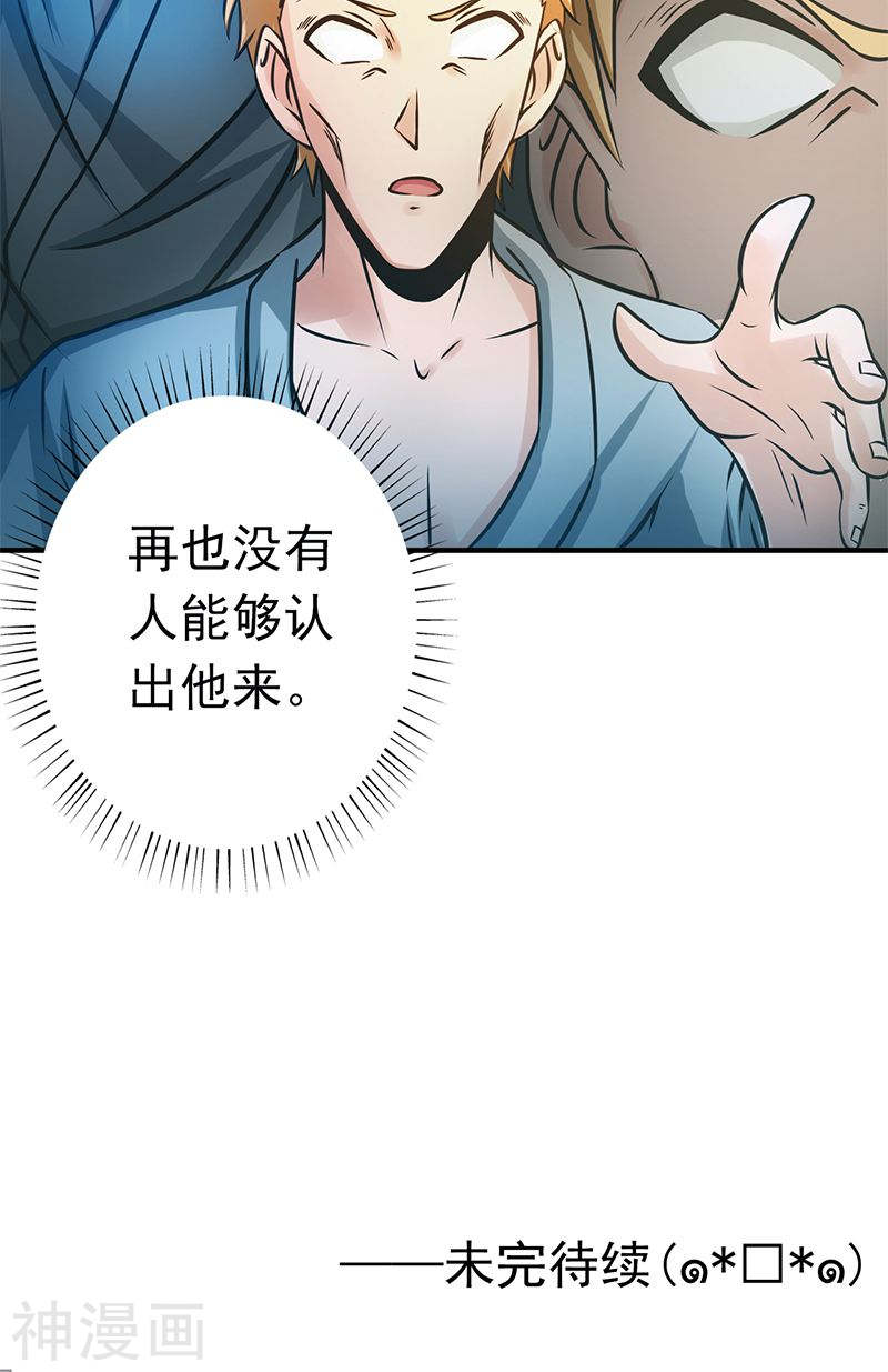 地府我开的第160话 祖龙之牙47P