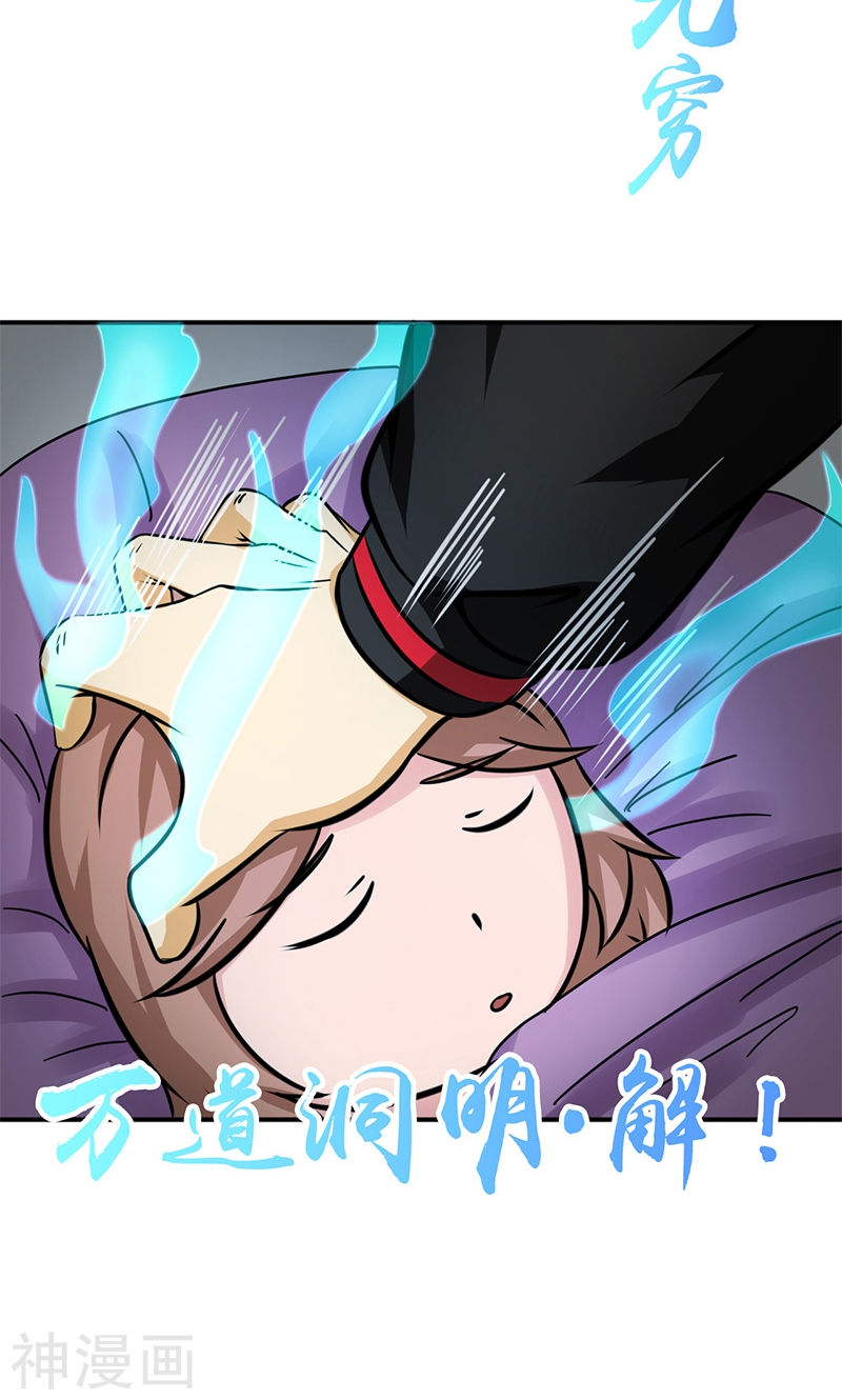 地府我开的第161话 世界已经改变54P
