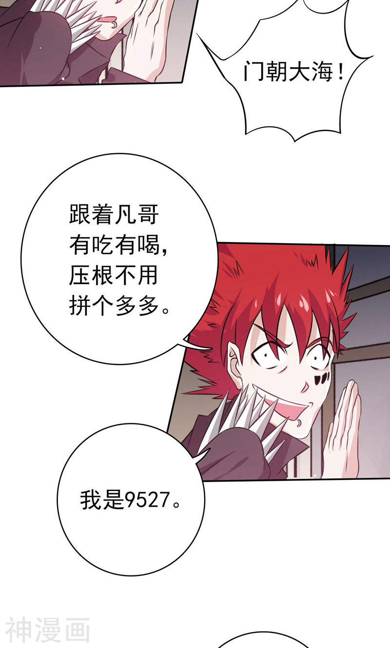 地府我开的第163话 一波又起50P