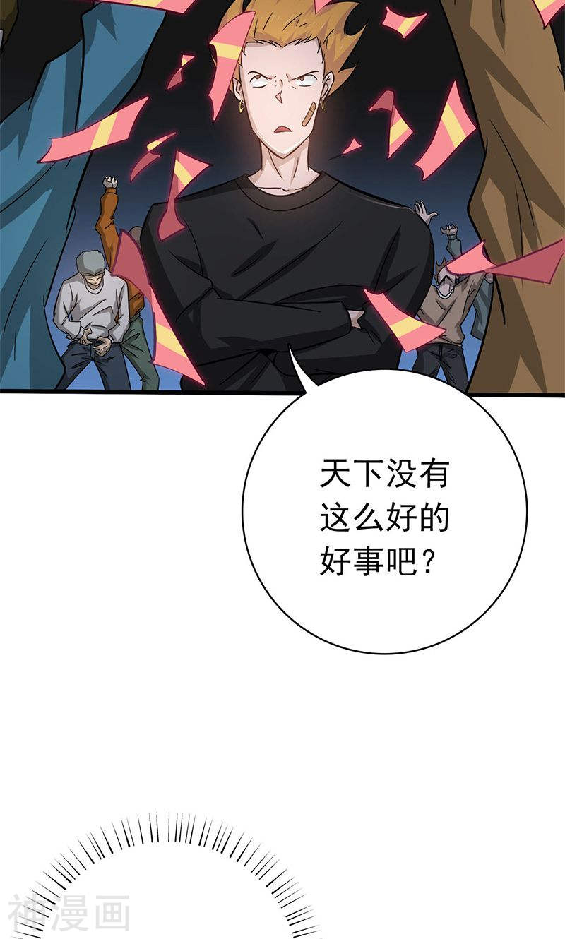地府我开的第163话 一波又起50P