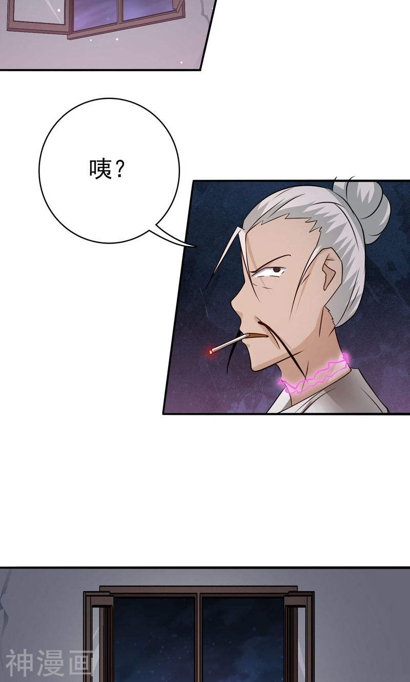 地府我开的第163话 一波又起50P