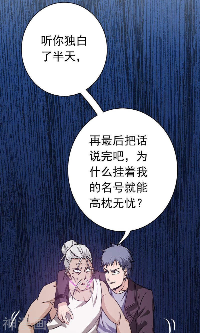 地府我开的第163话 一波又起50P