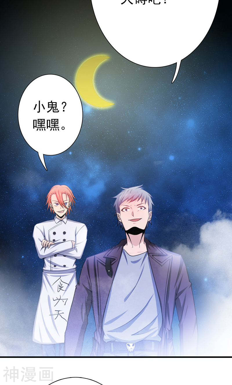 地府我开的第166话 蠢蠢欲动！56P