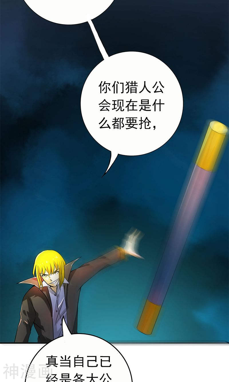 地府我开的第167话 后公会时代的乱象50P