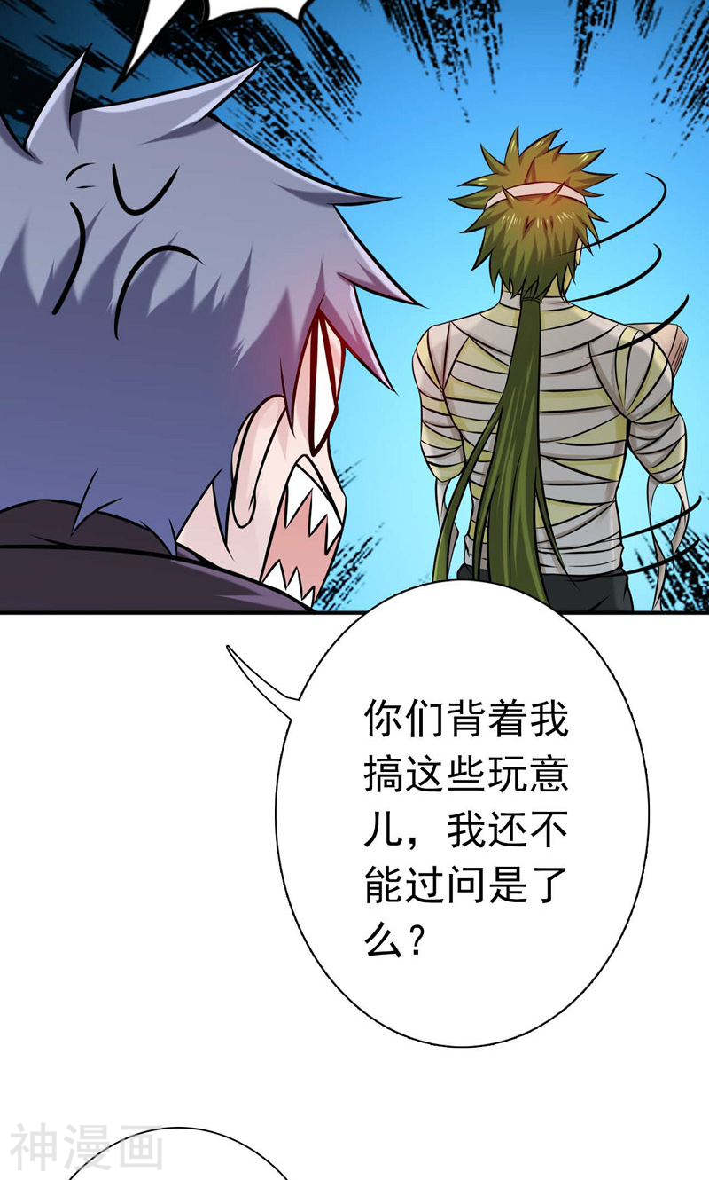 地府我开的第169话 富豪的豪56P