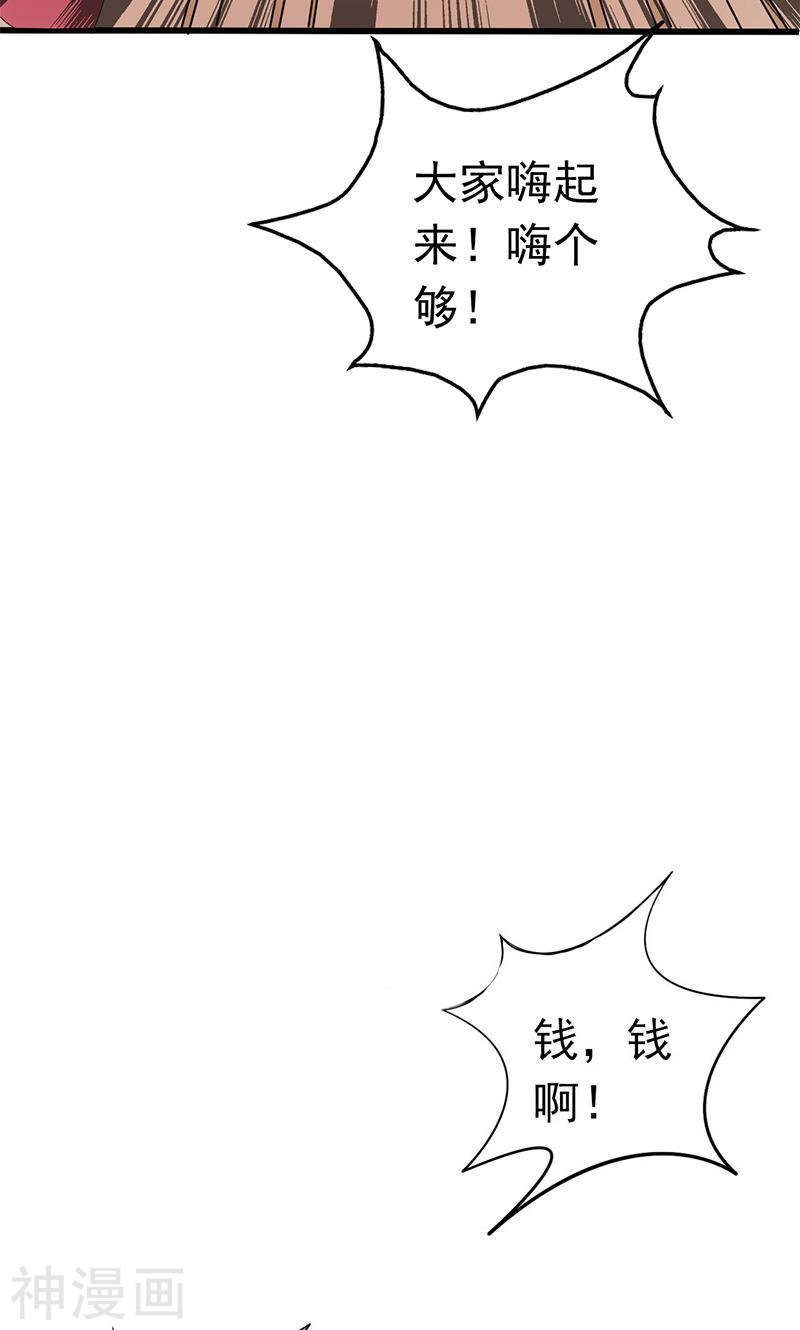 地府我开的第169话 富豪的豪56P
