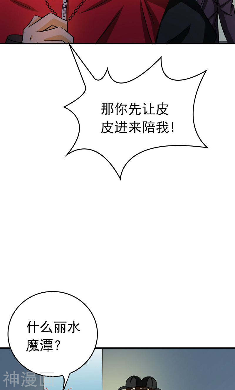 地府我开的第169话 富豪的豪56P
