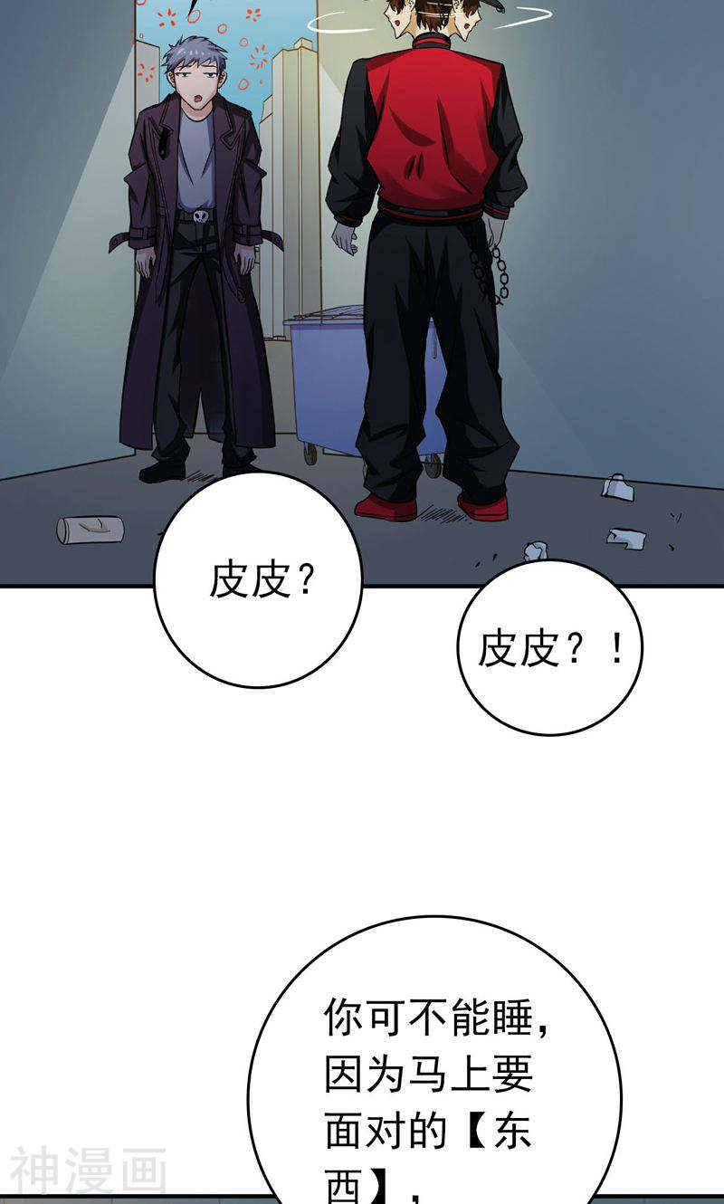 地府我开的第169话 富豪的豪56P