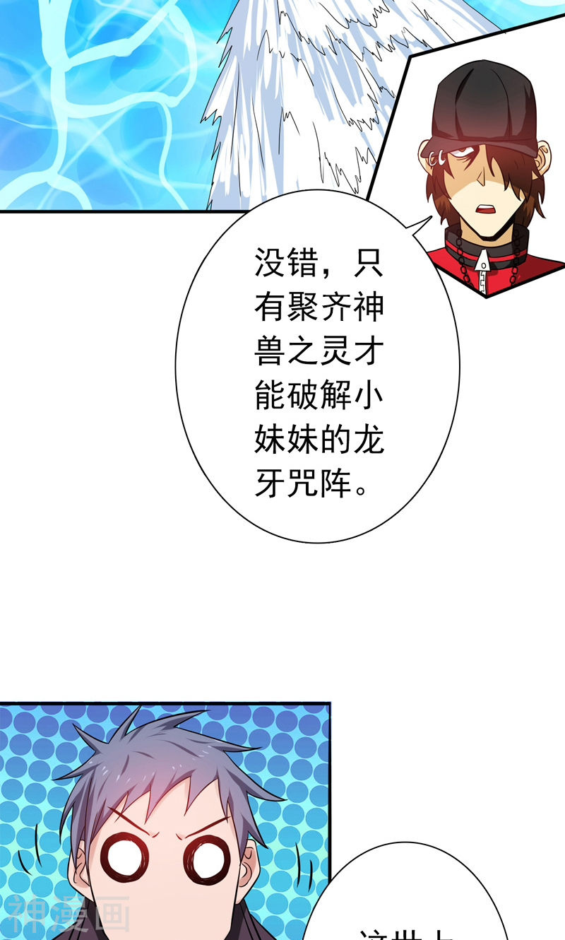 地府我开的第170话 开始！狩猎神兽50P