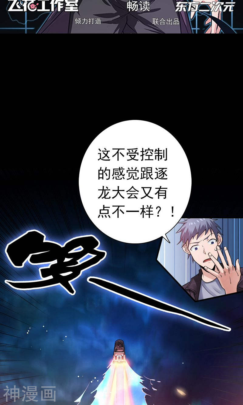地府我开的第172话 龙之吐息49P