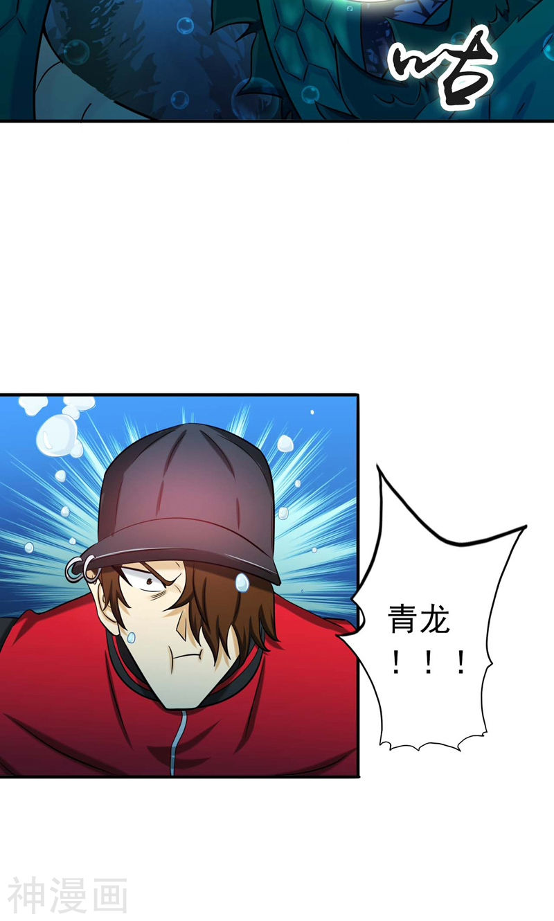 地府我开的第173话 青龙46P