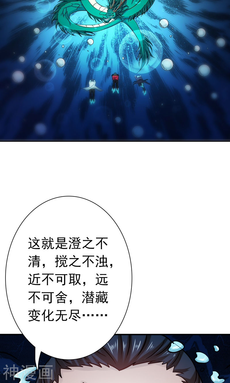 地府我开的第173话 青龙46P