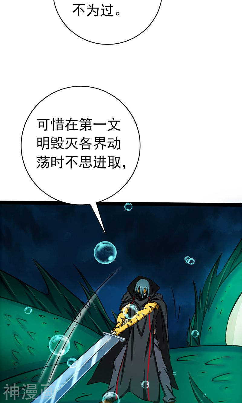地府我开的第175话 惊变！46P