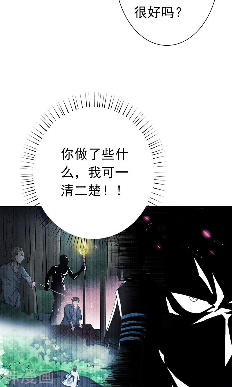 地府我开的第178话 贪狼与廉贞52P