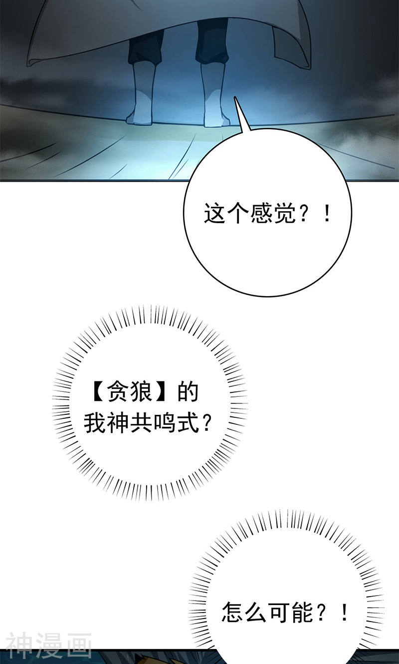 地府我开的第178话 贪狼与廉贞52P