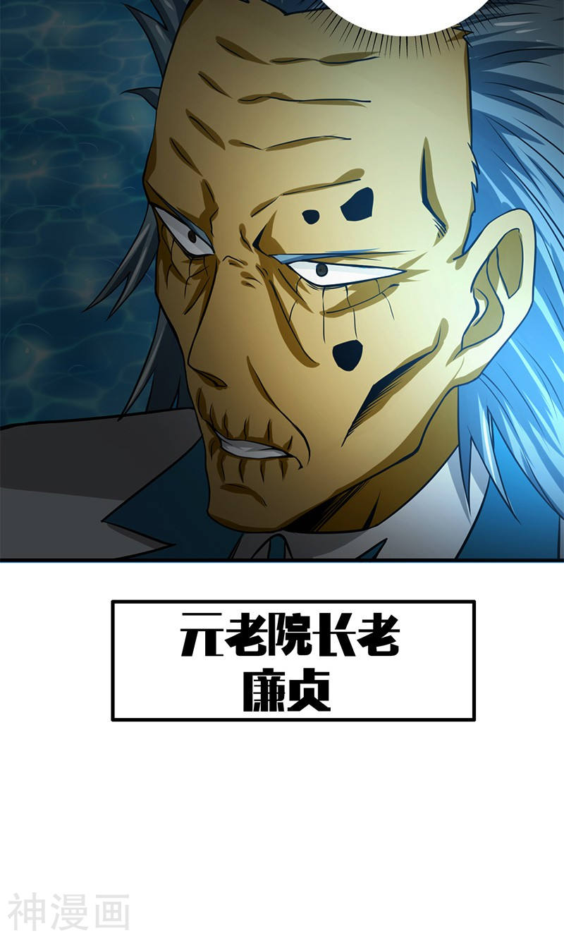 地府我开的第178话 贪狼与廉贞52P