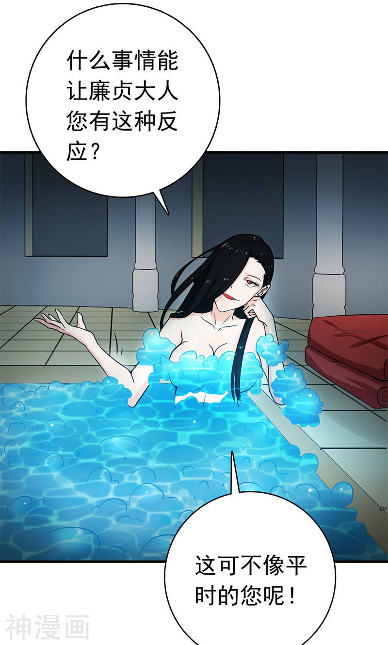 地府我开的第178话 贪狼与廉贞52P