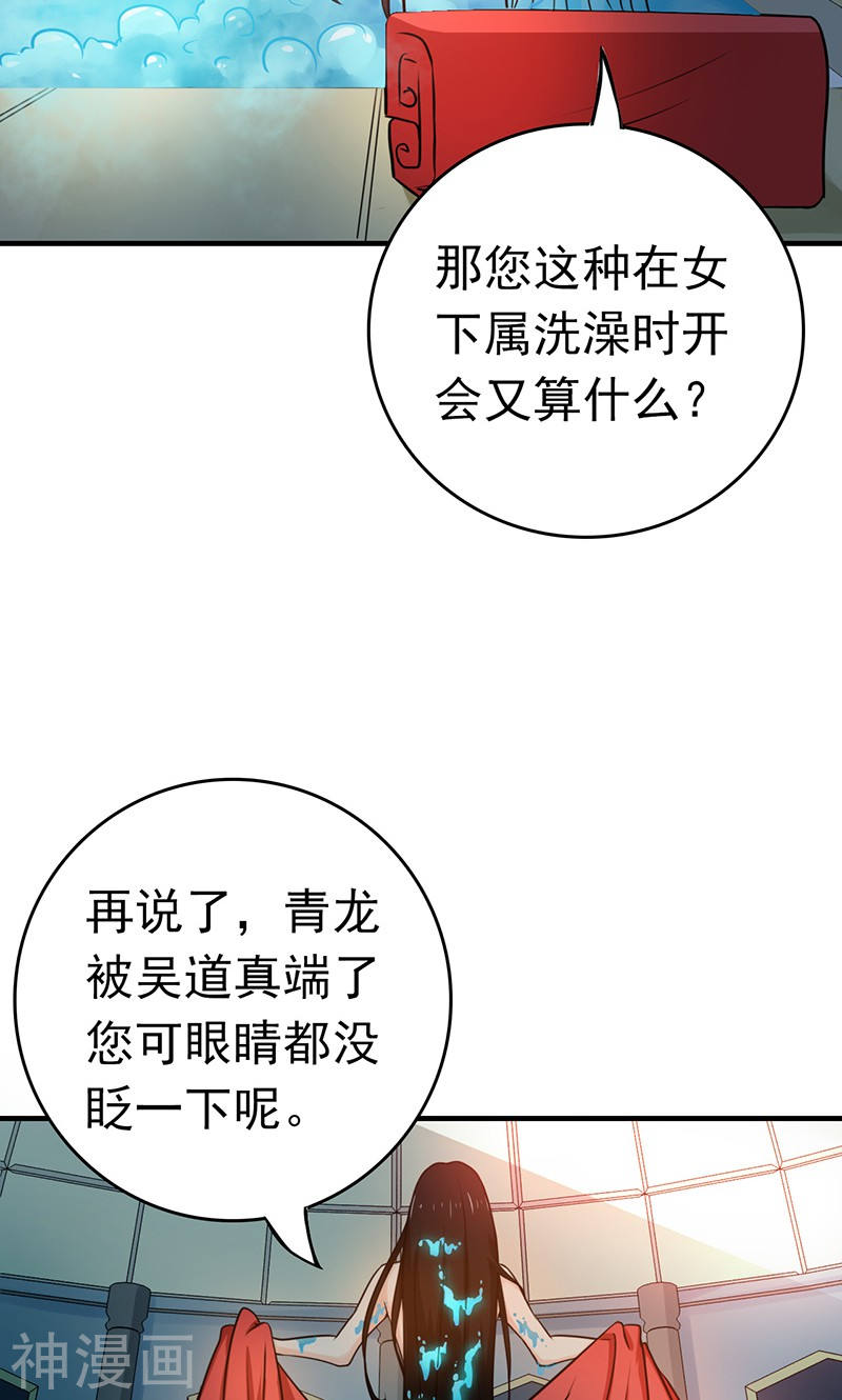 地府我开的第178话 贪狼与廉贞52P