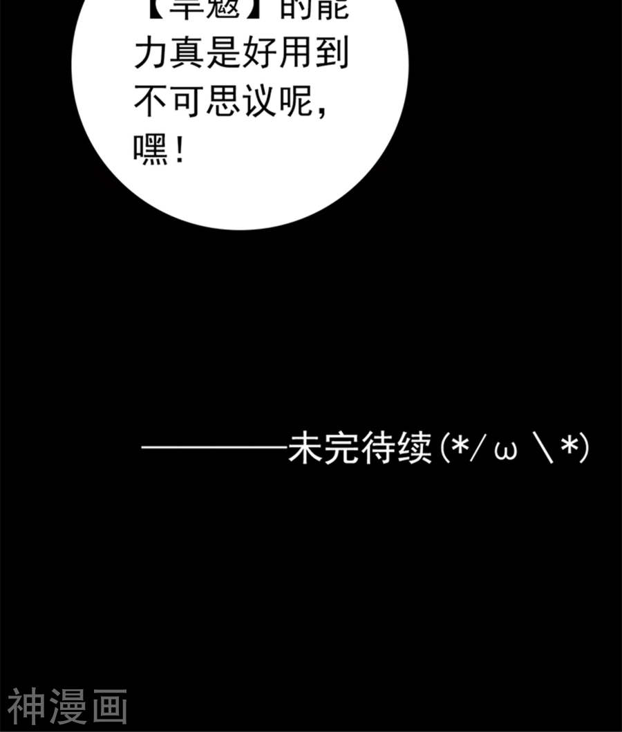 地府我开的第179话 能力48P