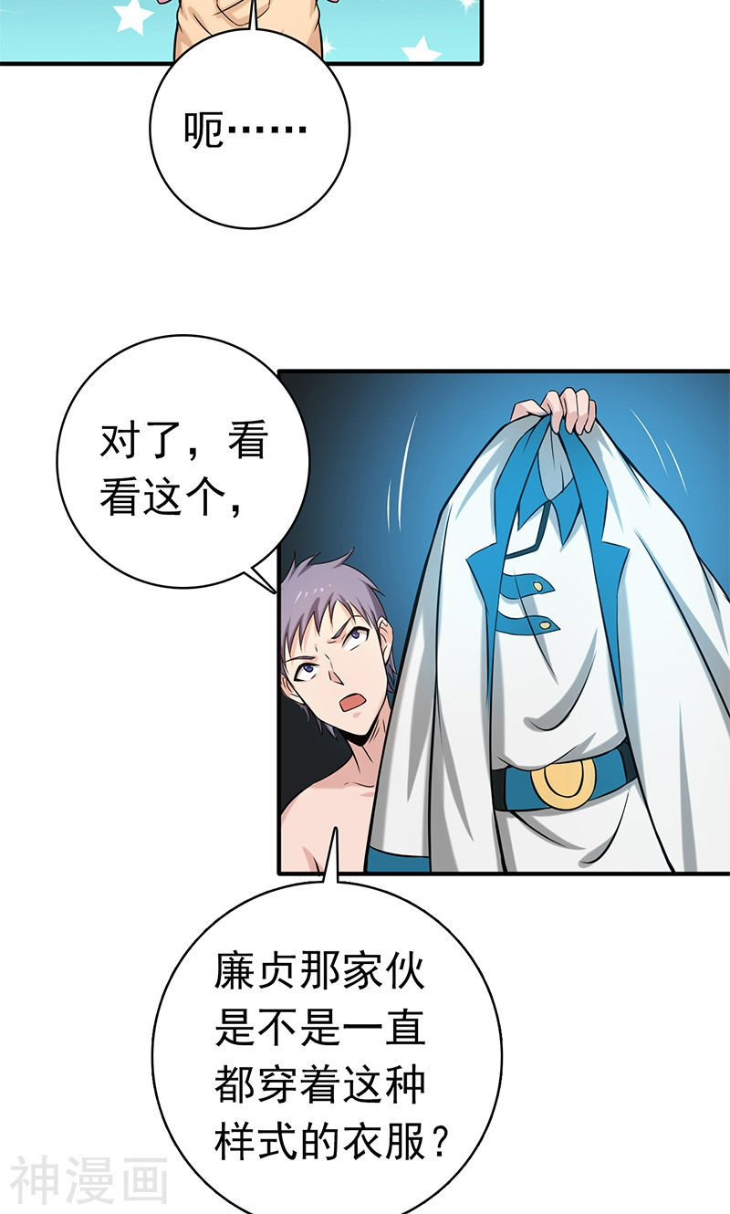 地府我开的第182话 反击的前夕48P