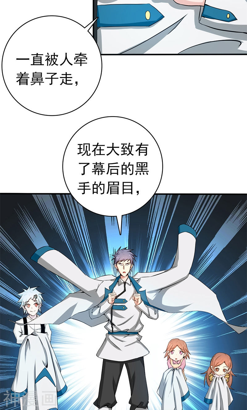 地府我开的第182话 反击的前夕48P