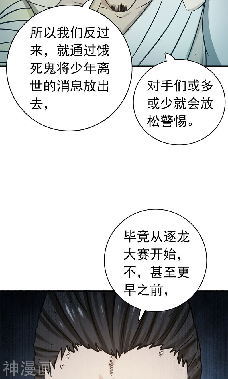 地府我开的第183话 太强，之前输的原因49P